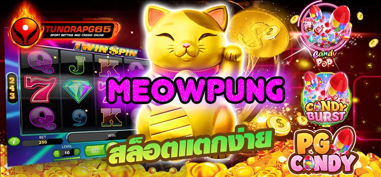 meowpung